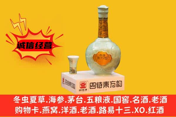 京口区上门回收四特酒价格