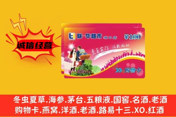 京口区回收超市卡