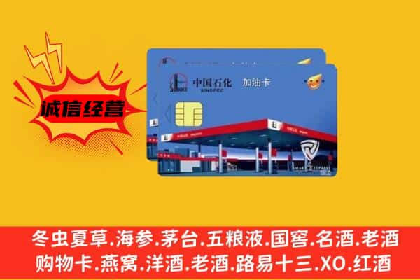 京口区回收加油卡